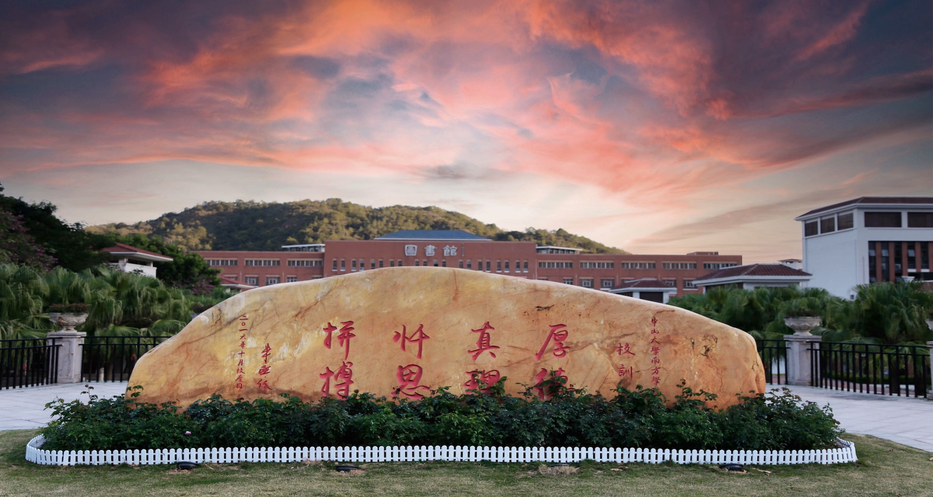 广州南方学院发展规划处